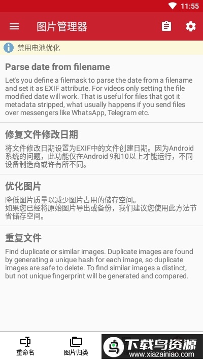 picture manager(图片管理器)最新版截图2