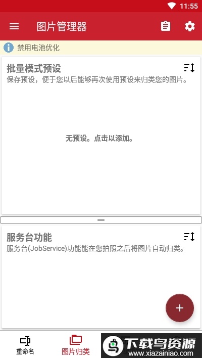 picture manager(图片管理器)最新版截图3