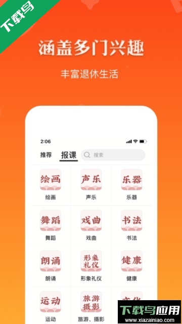 红松课堂app下载安装最新版最新版截图1