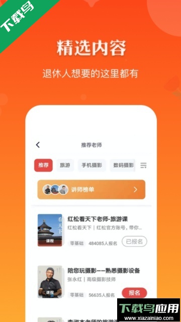红松课堂app下载安装最新版最新版截图2