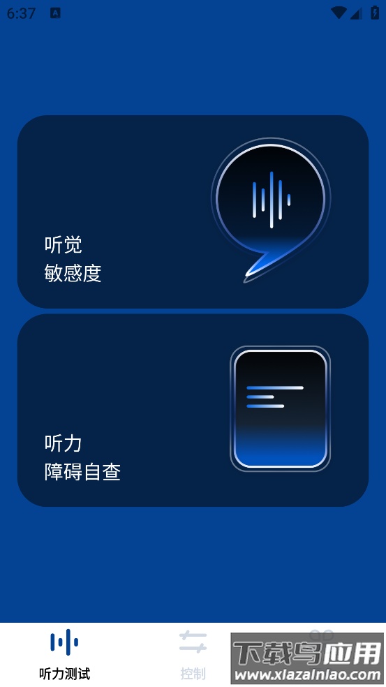 乐心助听器官方版最新版截图1