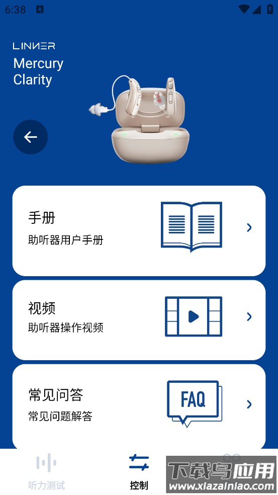 乐心助听器官方版最新版截图3