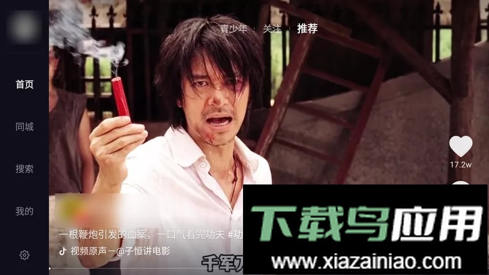 抖音tv小书版app最新版截图1