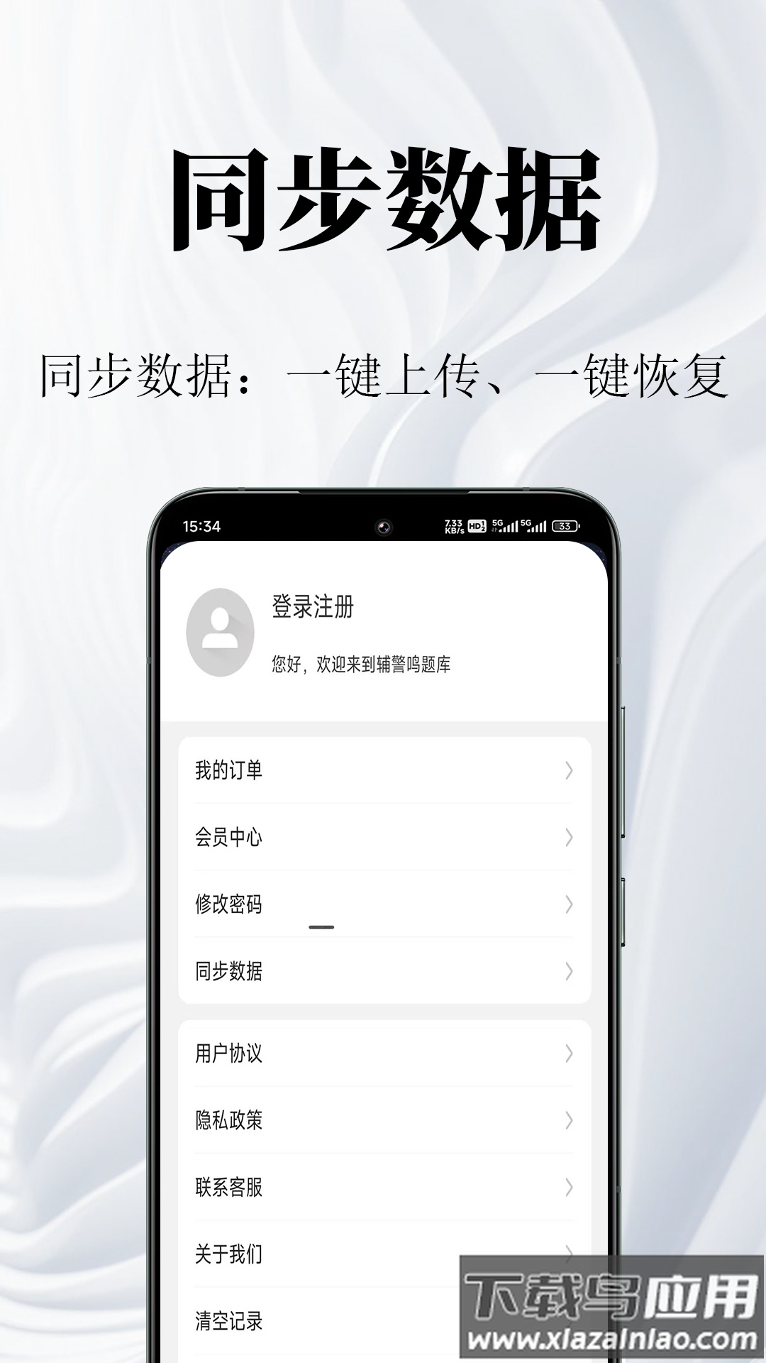 辅警鸣题库app最新版截图3