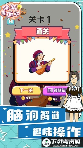 脑洞画画画游戏最新版截图1