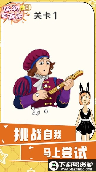 脑洞画画画游戏最新版截图3