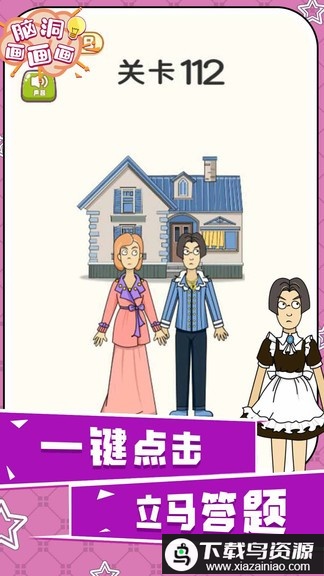 脑洞画画画游戏最新版截图4