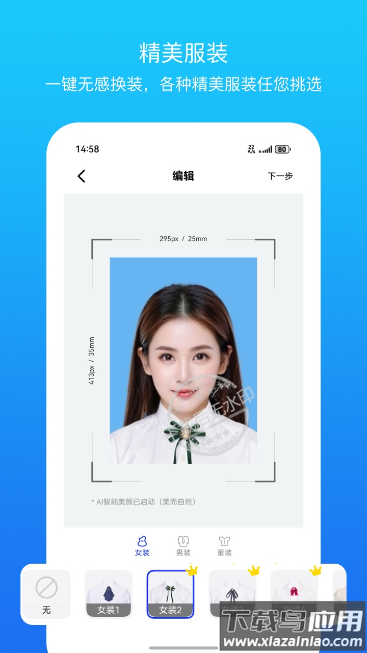 证件照智拍官方版最新版截图3