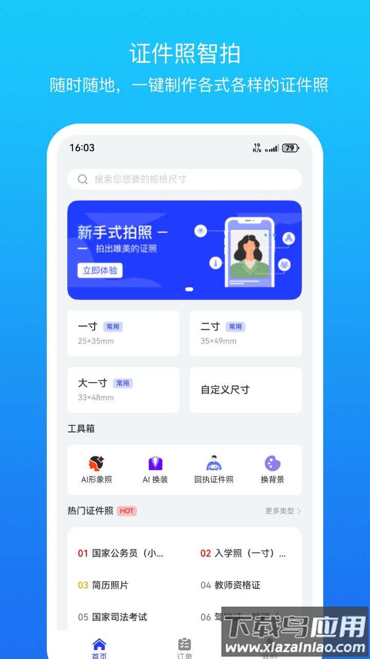 证件照智拍官方版最新版截图4