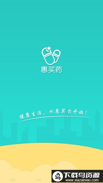 惠买药app最新版截图1
