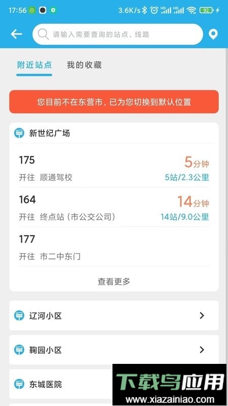 东营智慧公交手机版截图