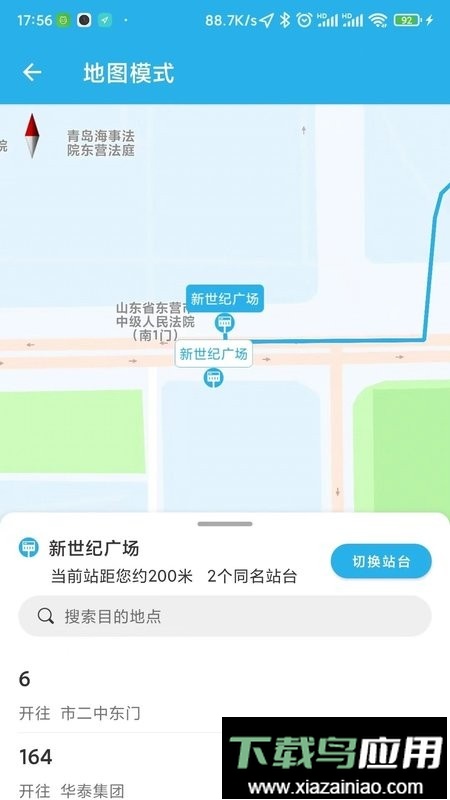 东营智慧公交手机版截图