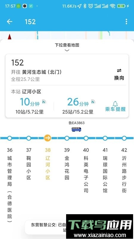 东营智慧公交手机版截图