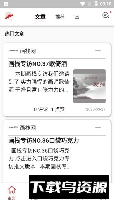 画栈网官方版最新版截图2