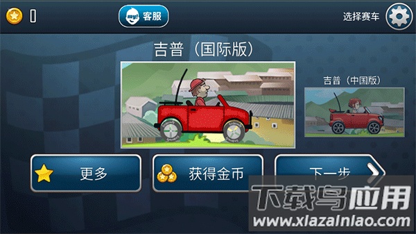 登山赛车之天朝历险游戏截图2