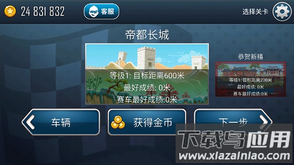 登山赛车之天朝历险游戏截图3