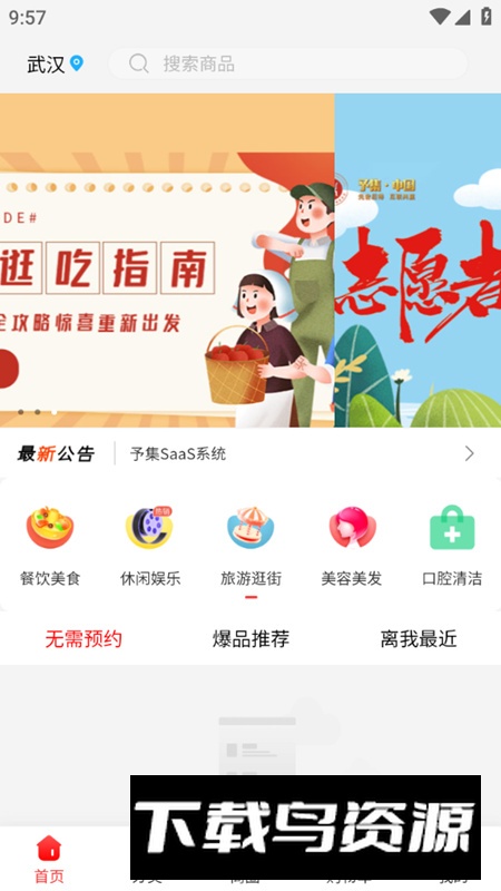 予集智慧收银系统app手机版最新版截图3