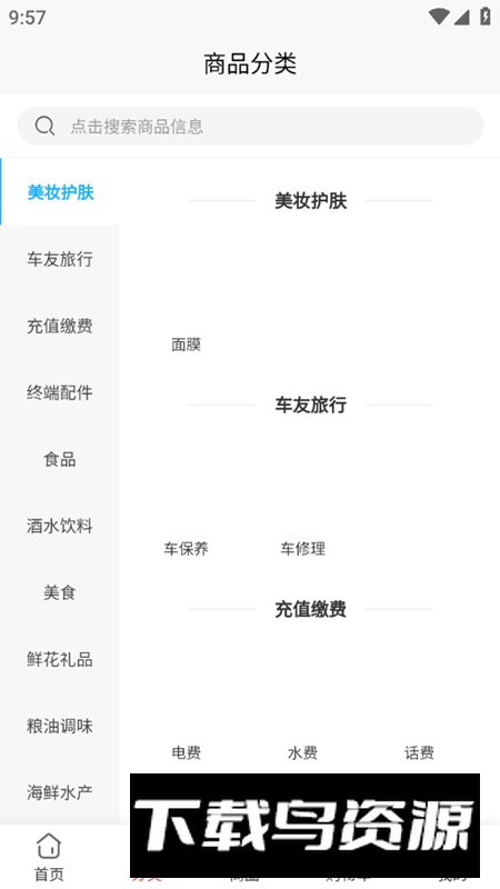 予集智慧收银系统app手机版最新版截图4