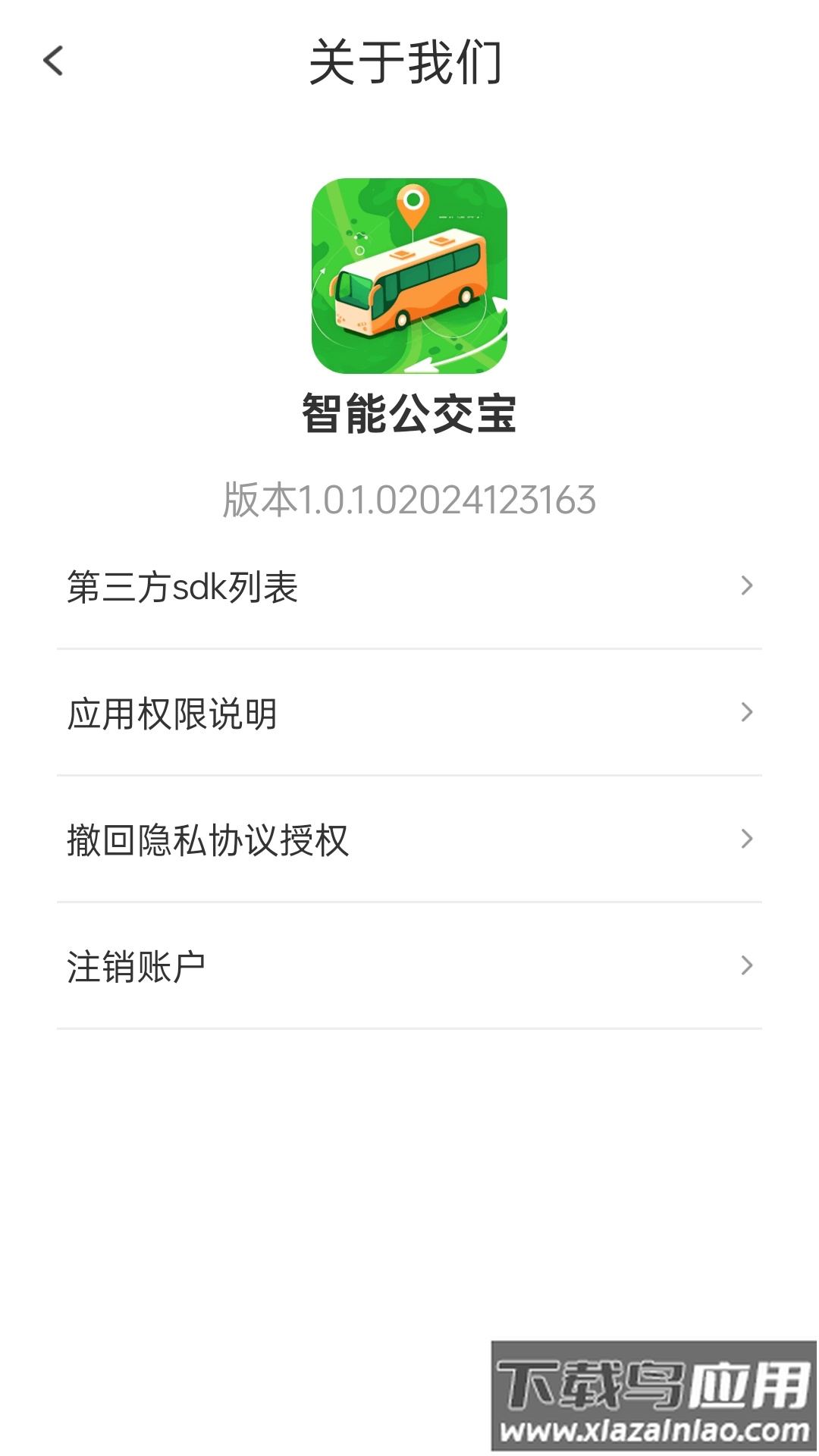 智能公交宝app最新版截图1