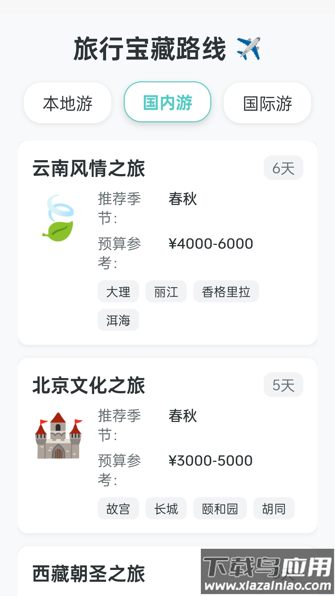 智能公交宝app最新版截图2