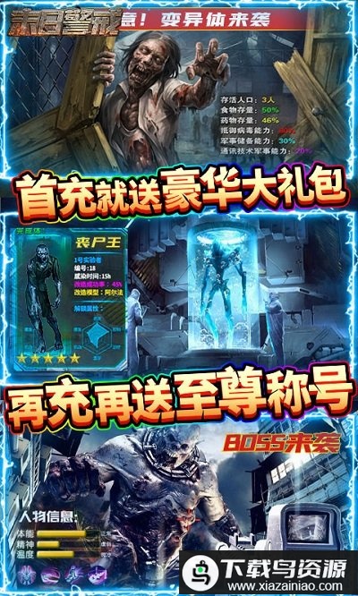 末日警戒bt版最新版截图3