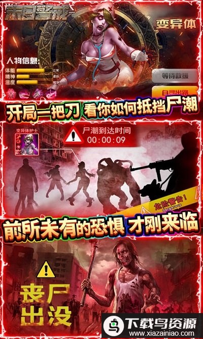 末日警戒bt版最新版截图4