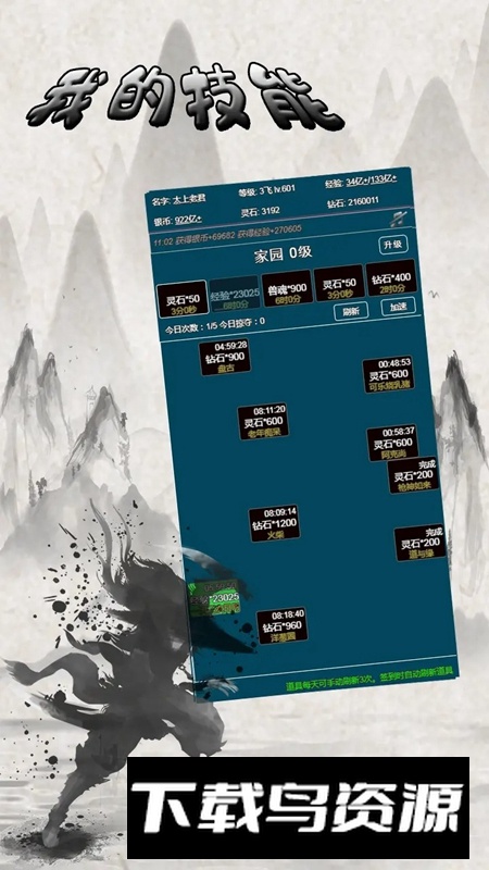 我的技能游戏最新版最新版截图2