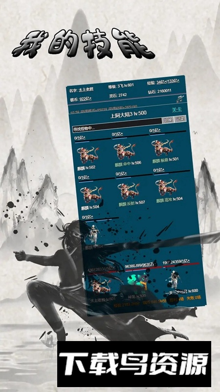 我的技能游戏最新版最新版截图3