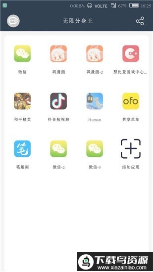 无限分身王app最新版截图2