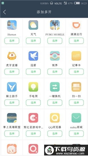 无限分身王app最新版截图3