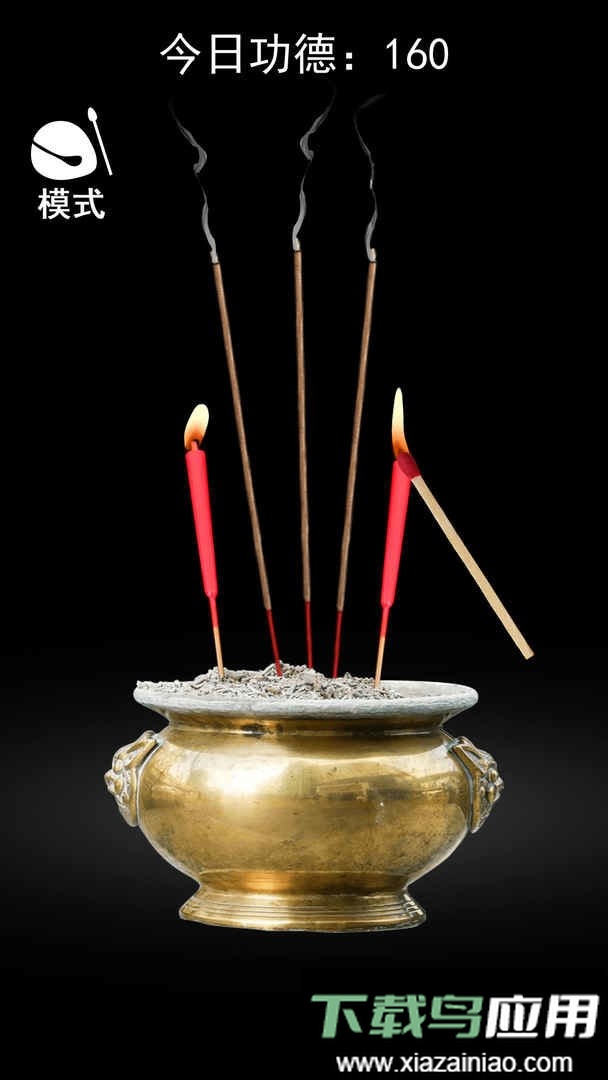 一起来解压积功德游戏最新版截图3