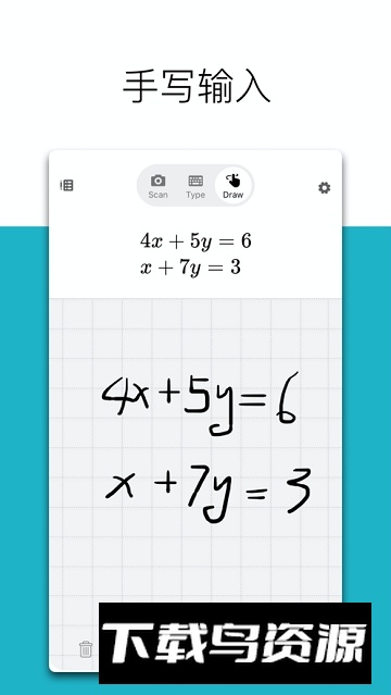 微软数学软件安卓汉化中文版截图1