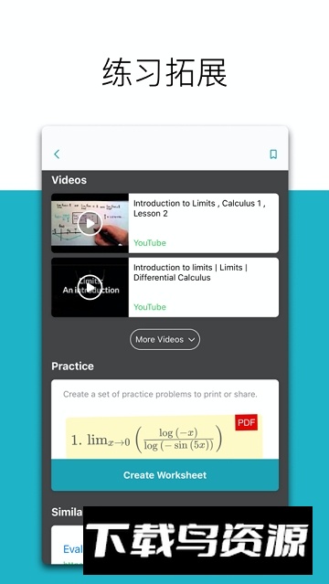 微软数学软件安卓汉化中文版截图3