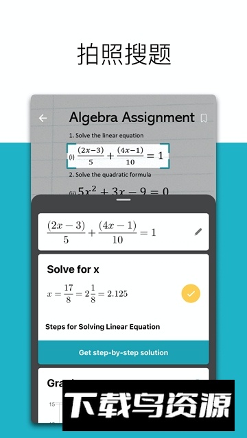 微软数学软件安卓汉化中文版截图4