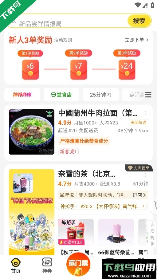 美团外卖app下载2025最新版最新版截图2