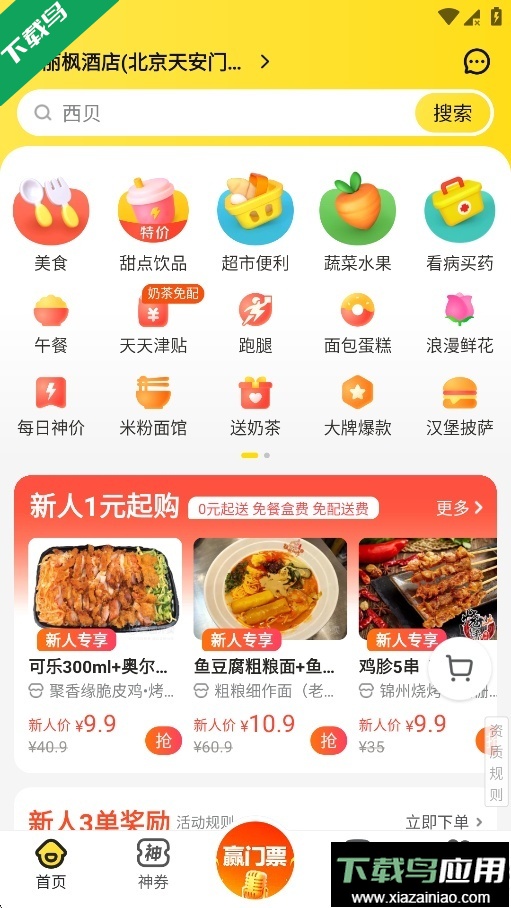 美团外卖app下载2025最新版最新版截图3