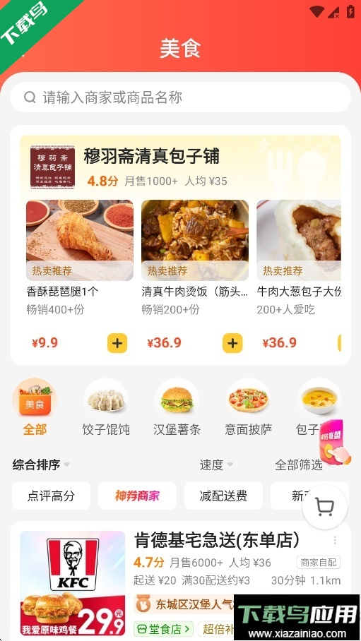 美团外卖app下载2025最新版最新版截图4