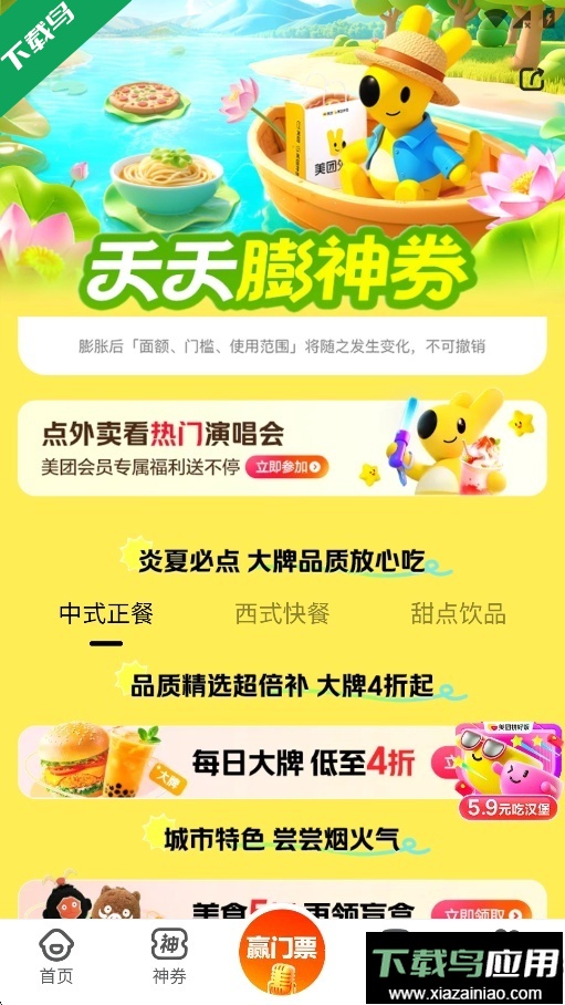 美团外卖app下载2025最新版最新版截图5