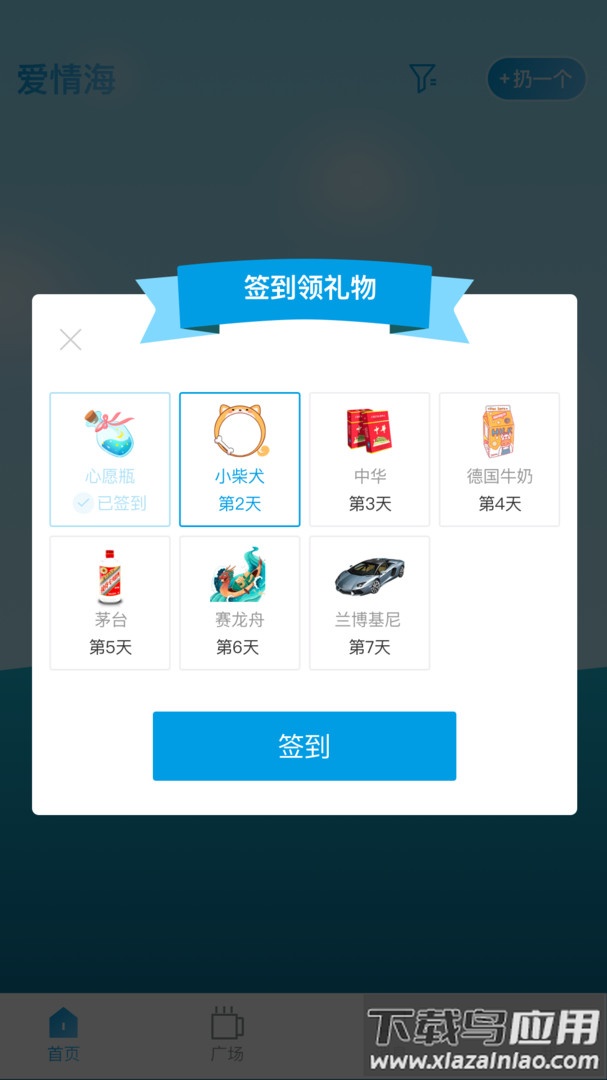 漂流瓶几app截图3
