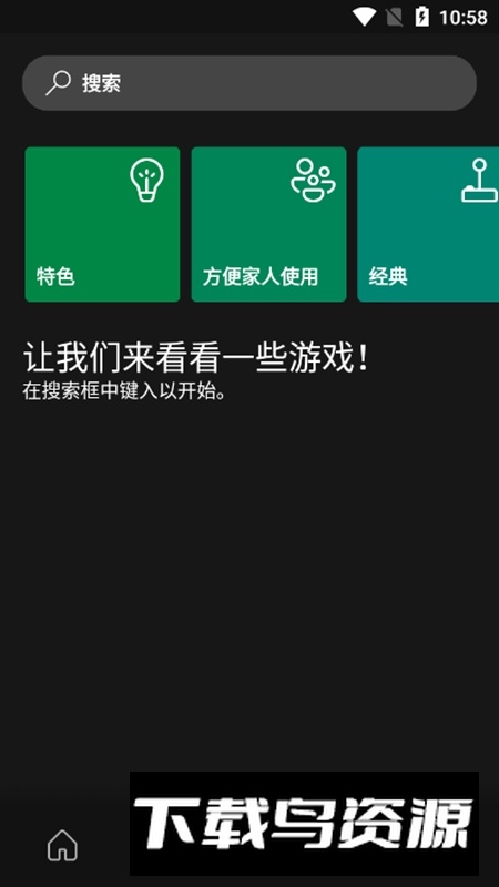 Xbox Game Pass手机端云游戏最新版截图1