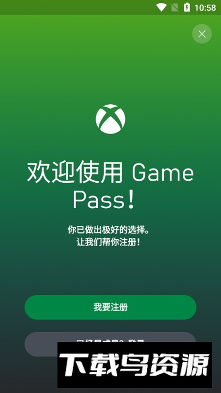 Xbox Game Pass手机端云游戏最新版截图2