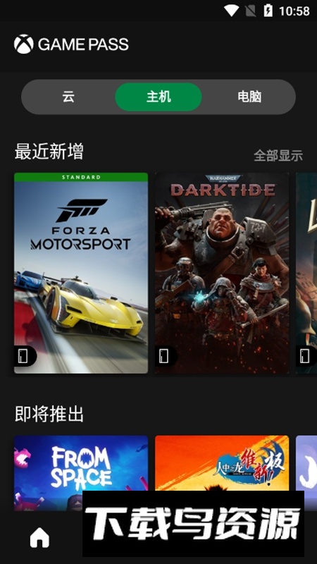 Xbox Game Pass手机端云游戏最新版截图3