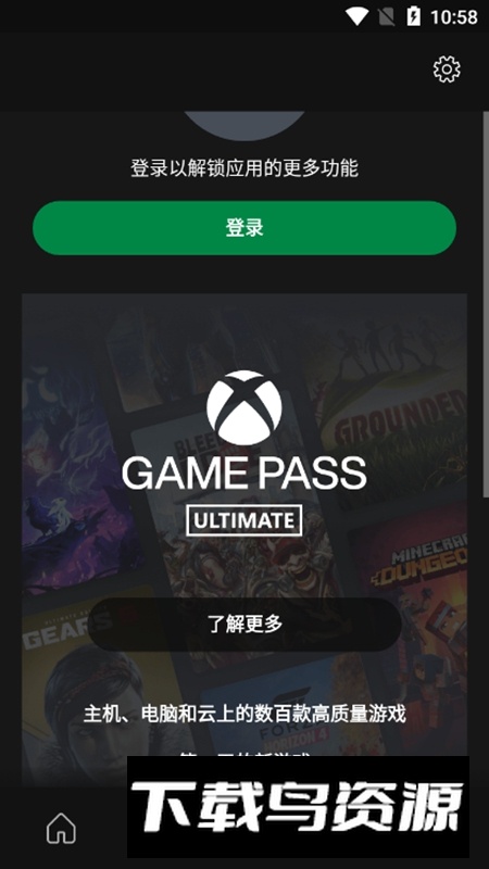 Xbox Game Pass手机端云游戏最新版截图5