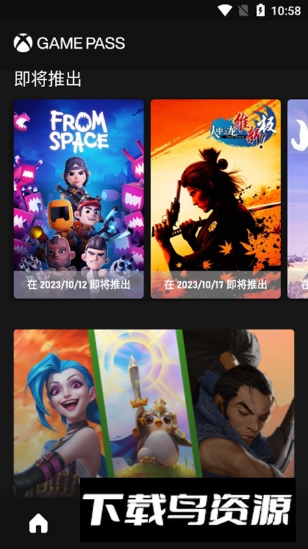 Xbox Game Pass手机端云游戏最新版截图6