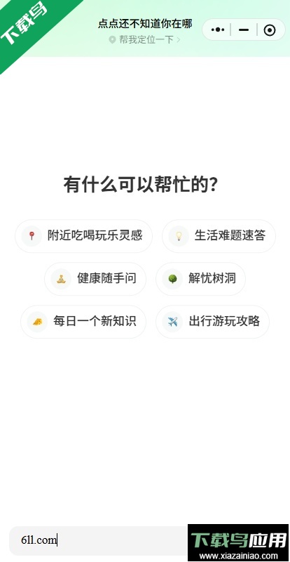 点点搜索app免费下载最新版截图1
