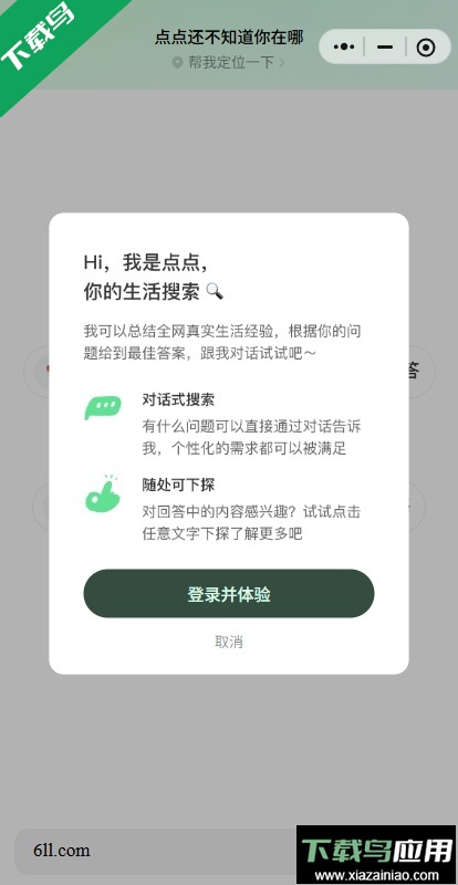 点点搜索app免费下载最新版截图3