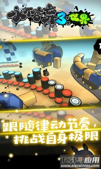 永不言弃3世界下载官方版最新版截图2