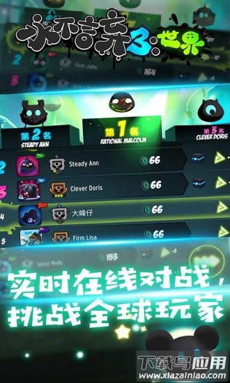 永不言弃3世界下载官方版最新版截图4