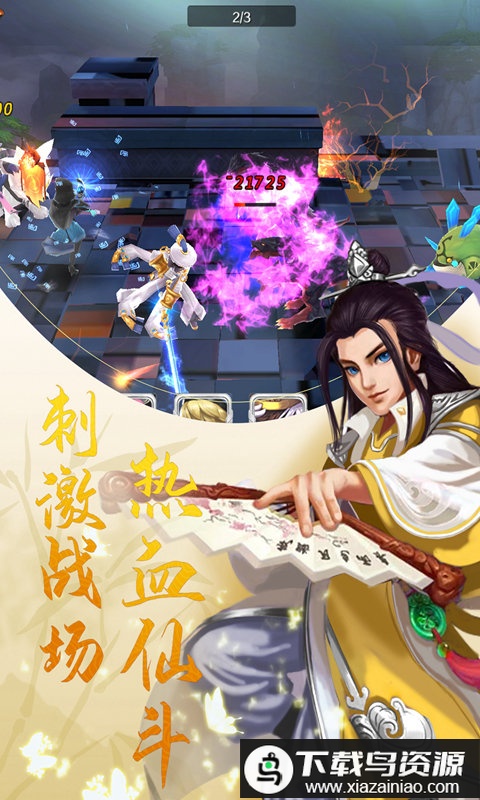 奇想战记手游截图5