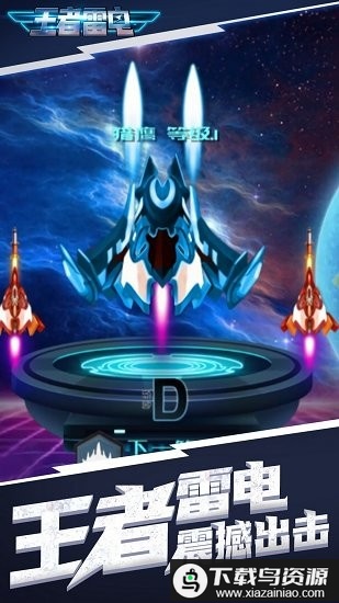 王者雷电模拟器手游最新版截图3